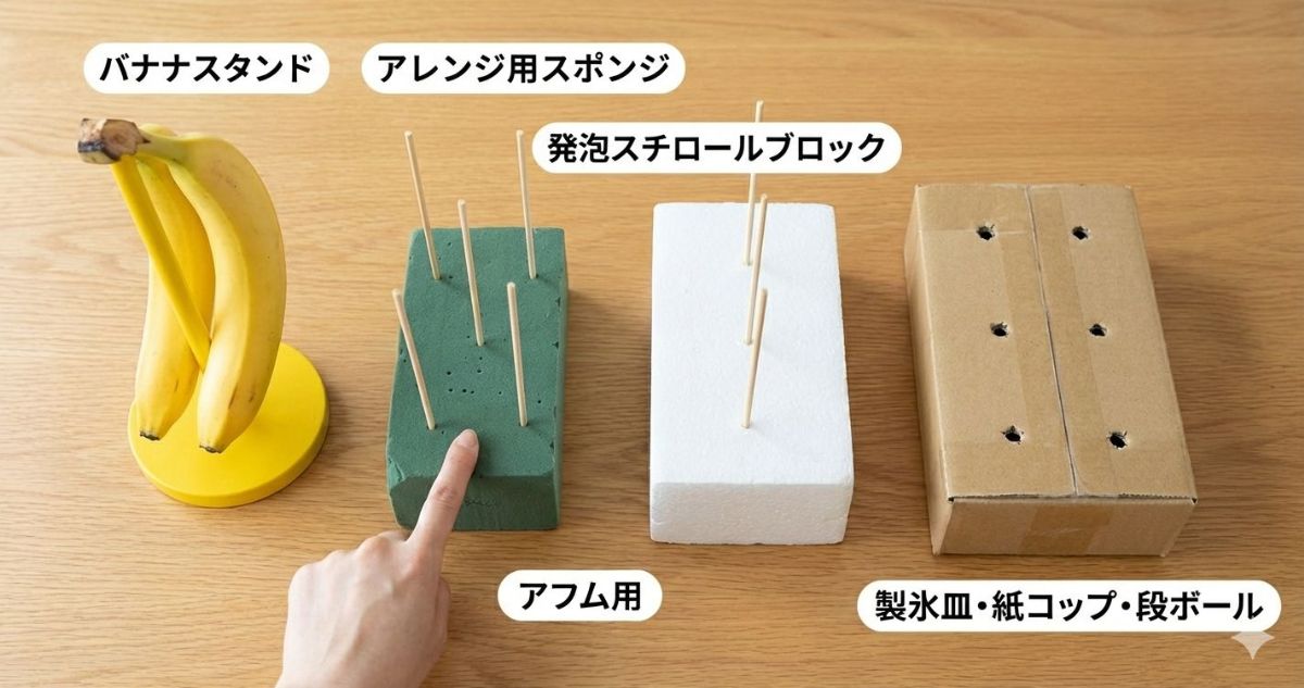 チョコバナナ 立てる台 100均
