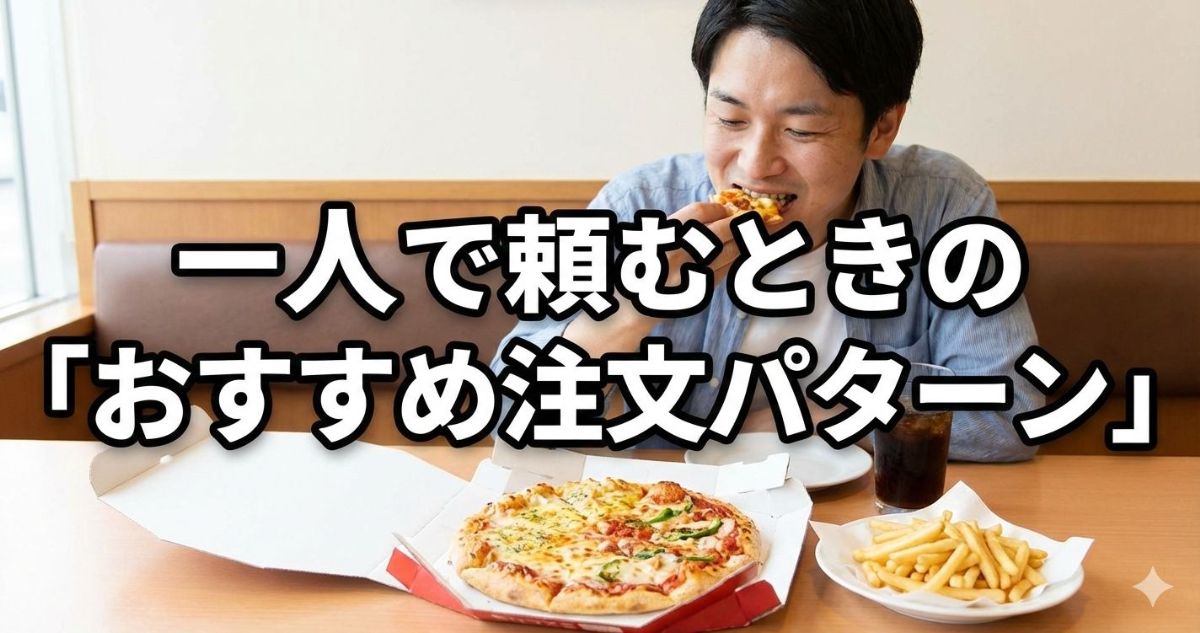 ピザ s サイズ 一人