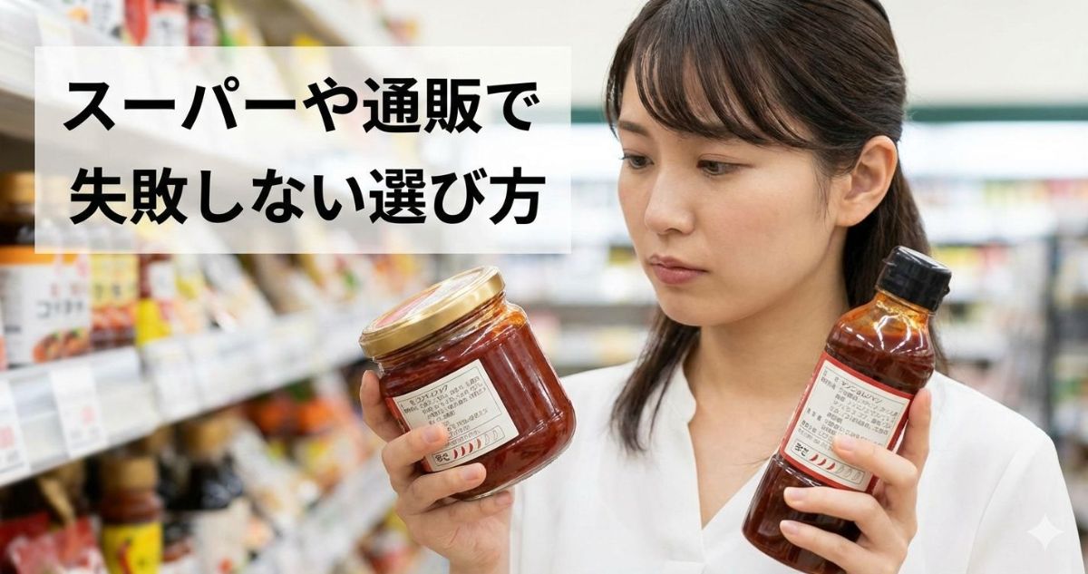 ヤンニンジャン コチュジャン 違い