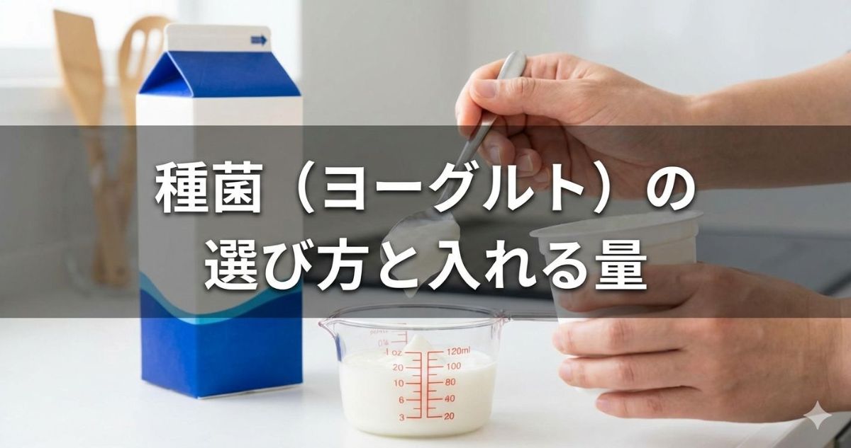 ヨーグルトメーカー固まらない