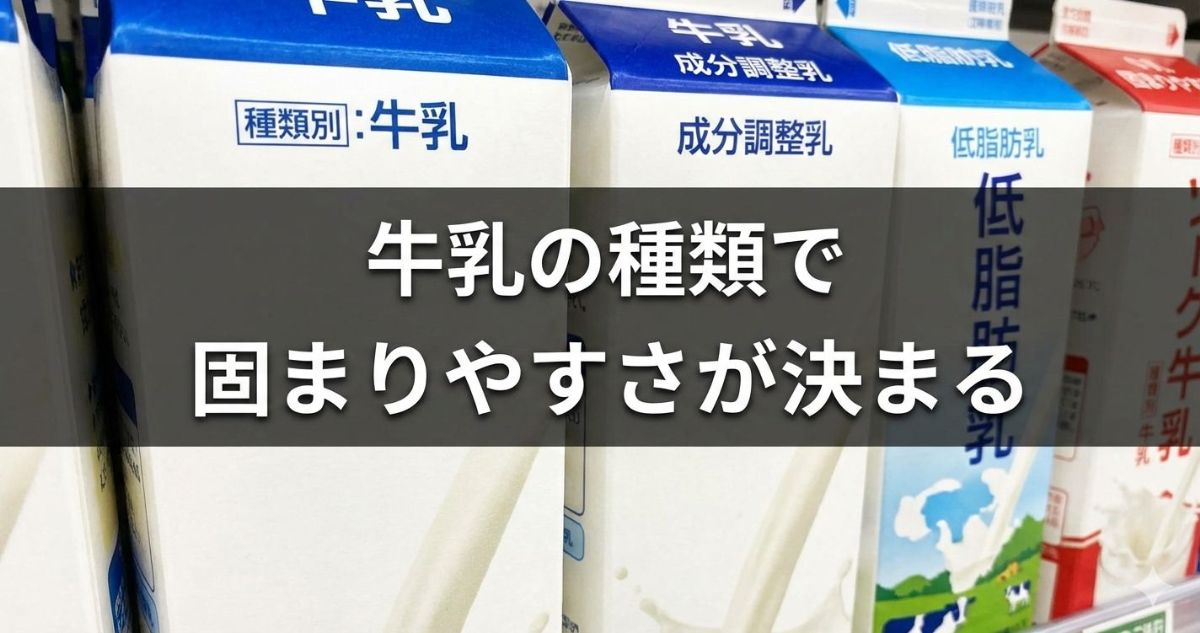 ヨーグルトメーカー固まらない