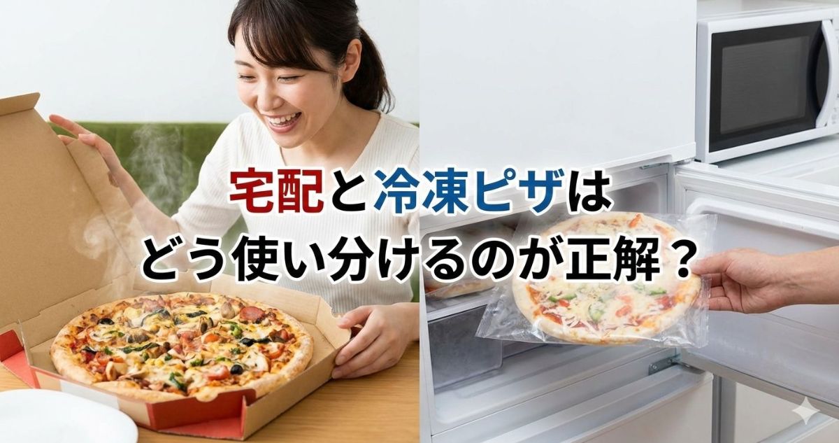 一人暮らし ピザ 頻度