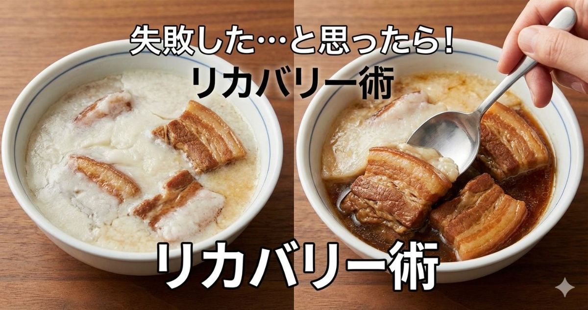 豚の角煮 臭み取り ネギ以外